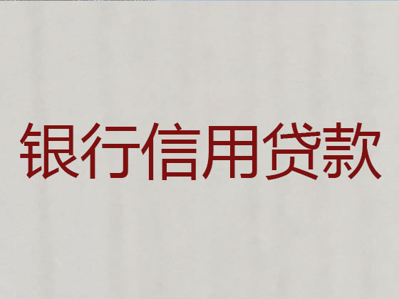 鄂州贷款公司